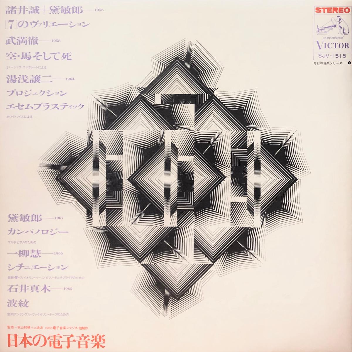V.A. Experimental Music of Japan