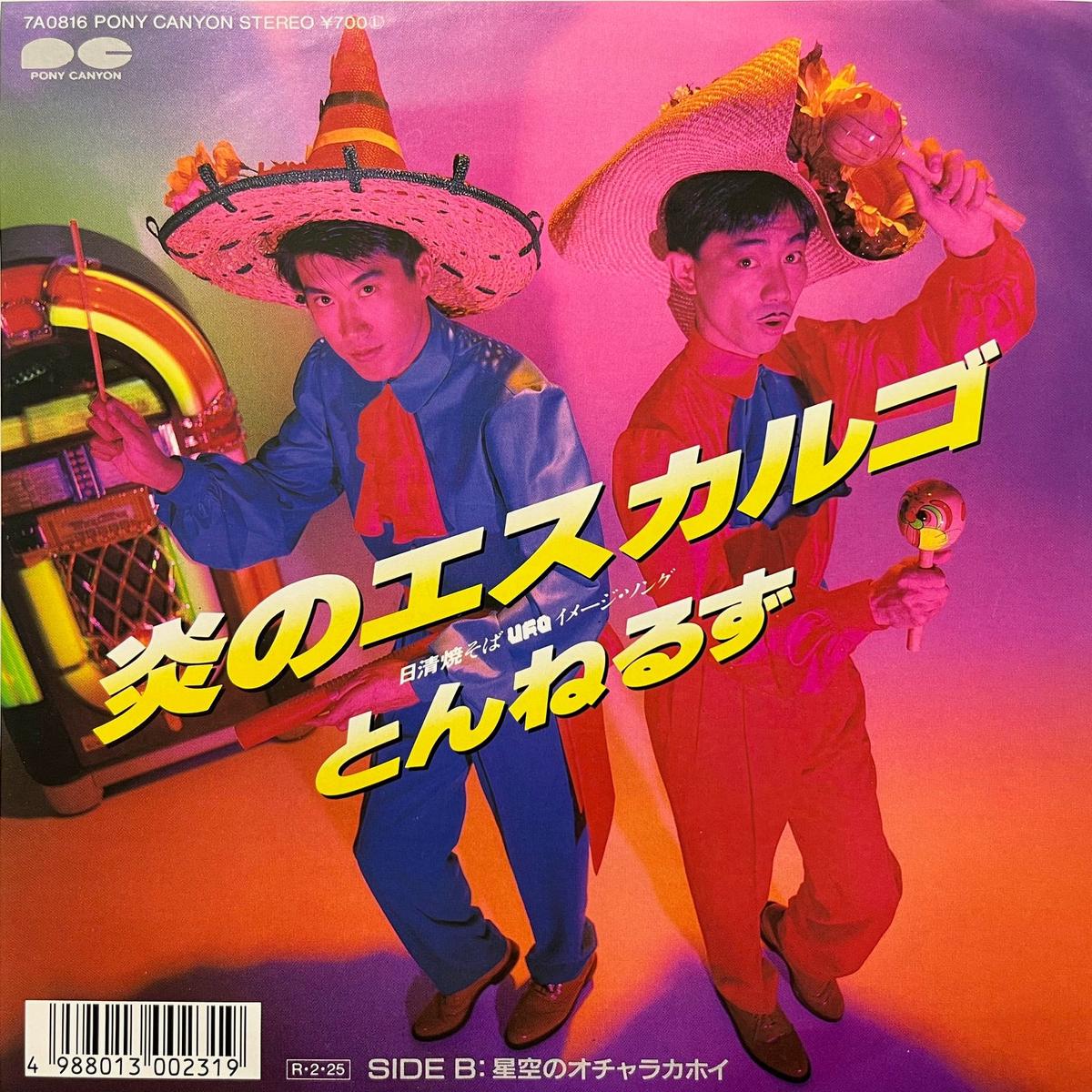 / (7A0816, 7inch)