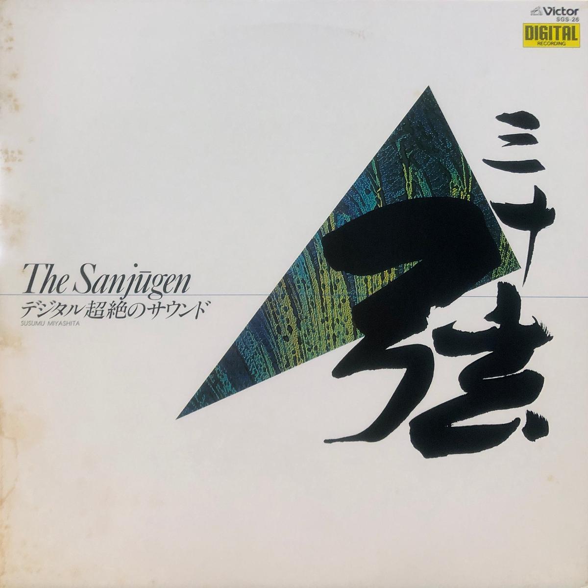 Susumu Miyashita “The Sanjugen”