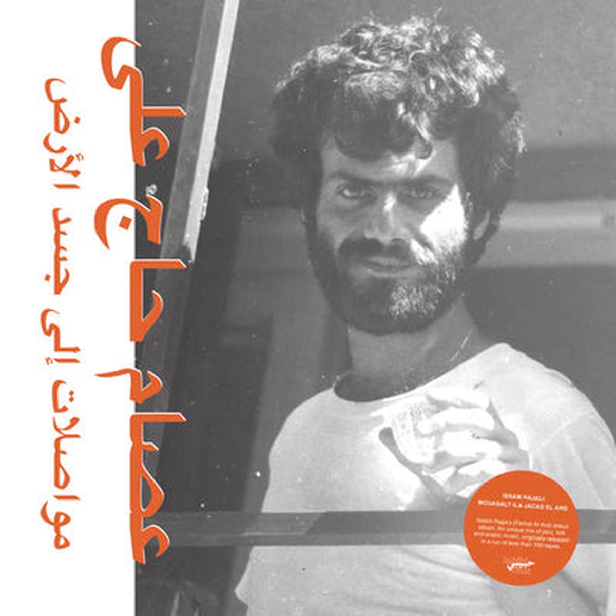 Mouasalat Ila Jacad El Ard:   – Issam Hajali [VINYL]