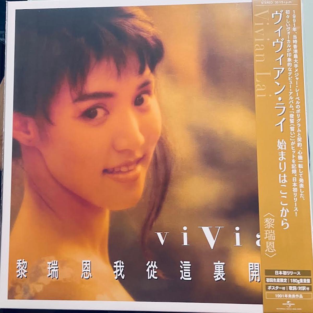 VIVIAN LAI – VINYL